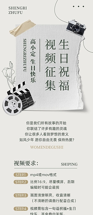 简约风明星生日应援宣传长图