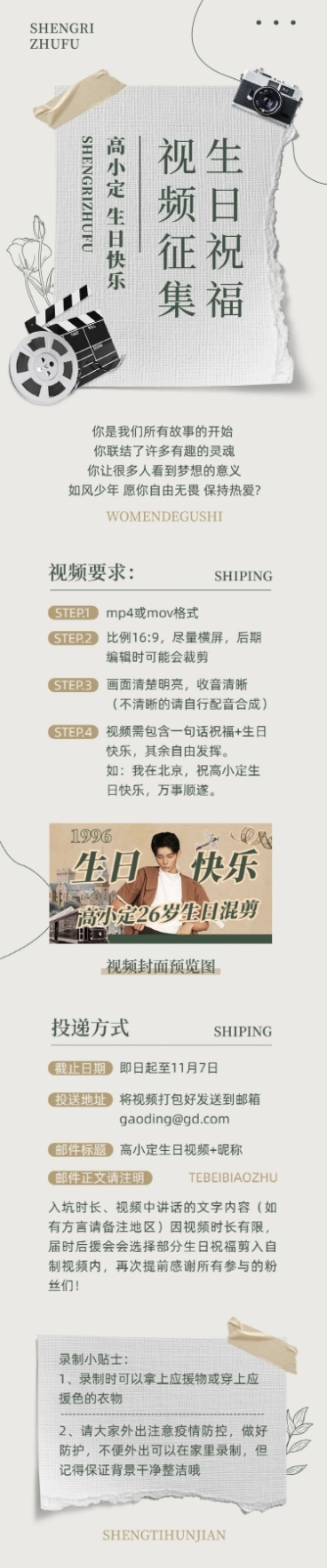 简约风明星生日应援宣传长图预览效果