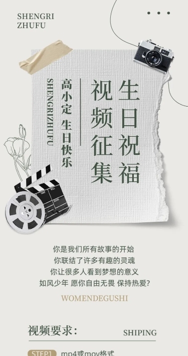 简约风明星生日应援宣传长图