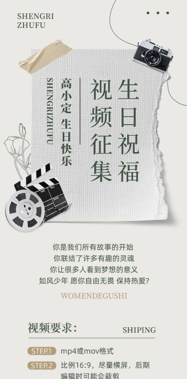 简约风明星生日应援宣传长图