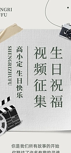 简约风明星生日应援宣传长图