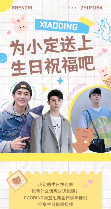 简约风明星生日应援宣传长图