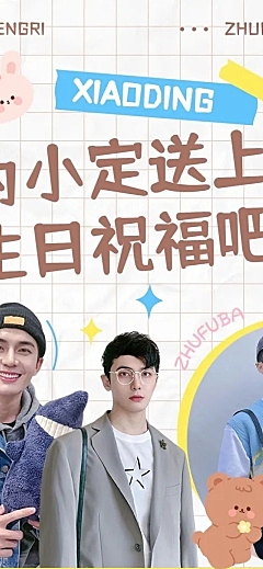 简约风明星生日应援宣传长图