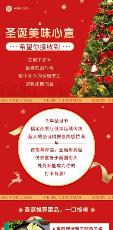 餐饮圣诞节西餐厅促销活动文章长图