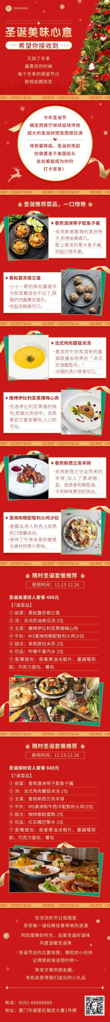 餐饮圣诞节西餐厅促销活动文章长图预览效果