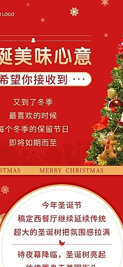 餐饮圣诞节西餐厅促销活动文章长图