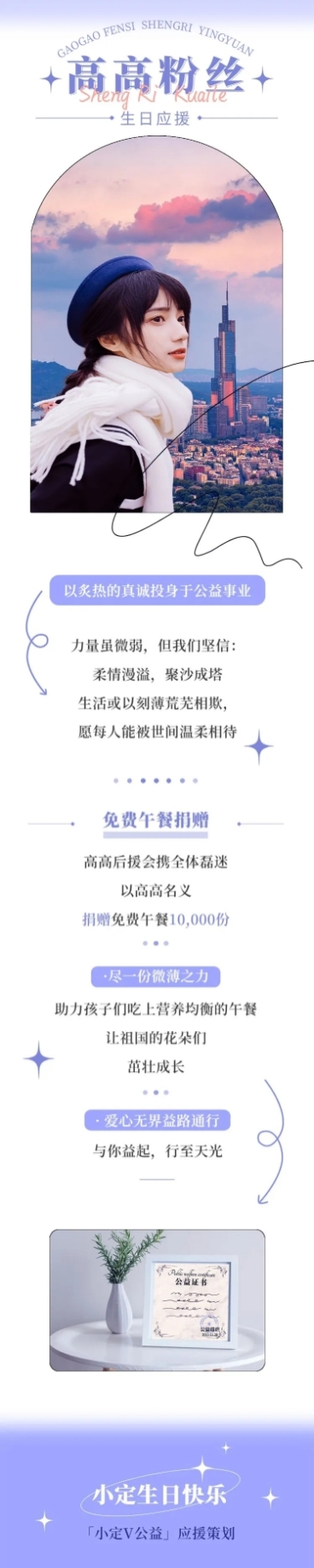 简约风明星生日应援宣传长图预览效果