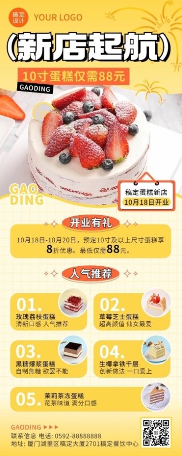 餐饮美食蛋糕烘焙新店开业长图海报预览效果