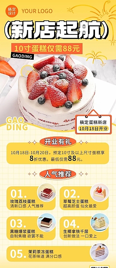 餐饮美食蛋糕烘焙新店开业长图海报