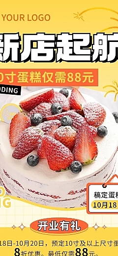 餐饮美食蛋糕烘焙新店开业长图海报
