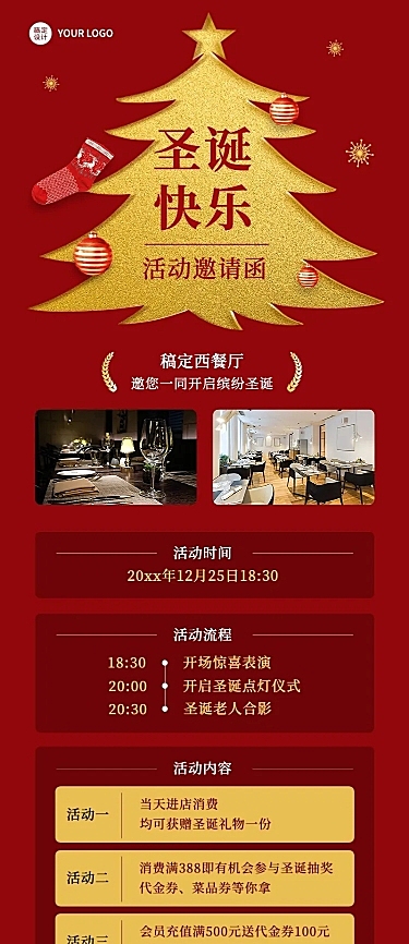 餐饮圣诞节西餐厅邀请函长图海报