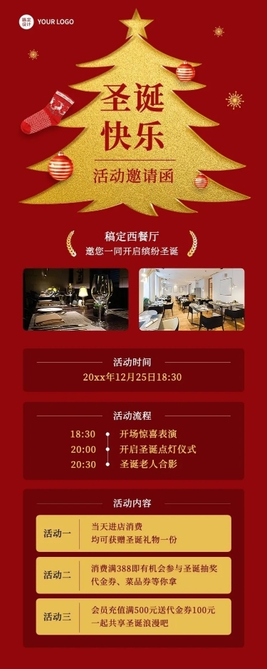 餐饮圣诞节西餐厅邀请函长图海报