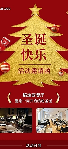 餐饮圣诞节西餐厅邀请函长图海报