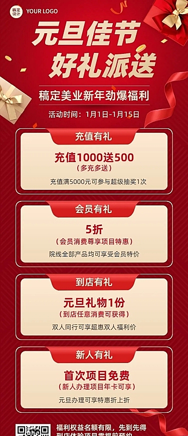 元旦新年美业美容服务促销活动长图海报