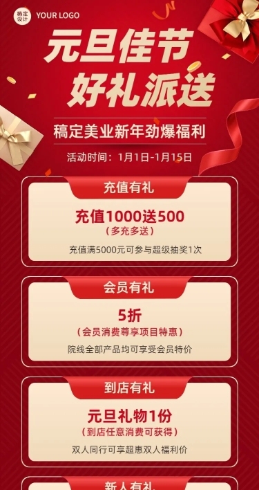 元旦新年美业美容服务促销活动长图海报