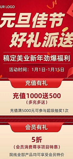 元旦新年美业美容服务促销活动长图海报