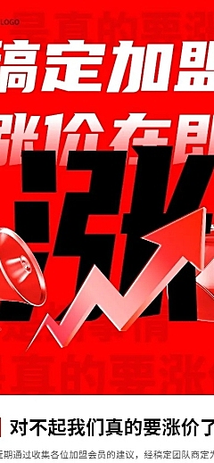 企业涨价通知长图海报