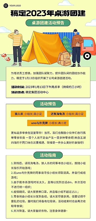企业团建活动插画风长图海报