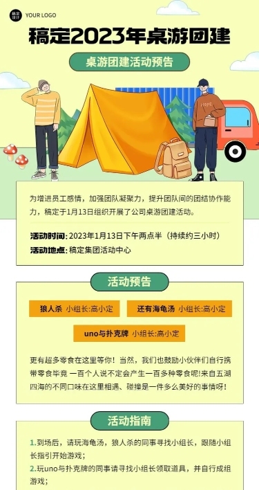 企业团建活动插画风长图海报