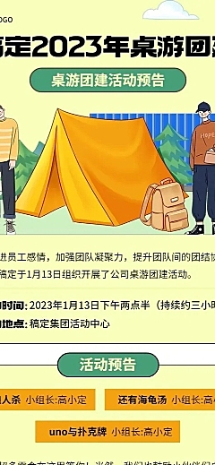 企业团建活动插画风长图海报