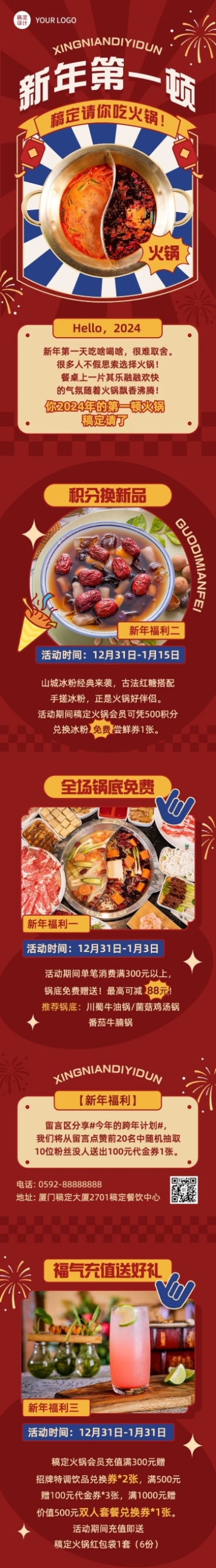 餐饮元旦火锅上新/促销活动文章长图预览效果