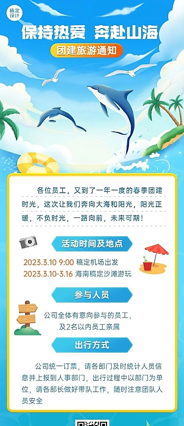 团建活动长图插画海报