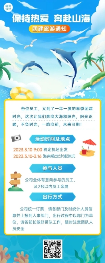 团建活动长图插画海报预览效果