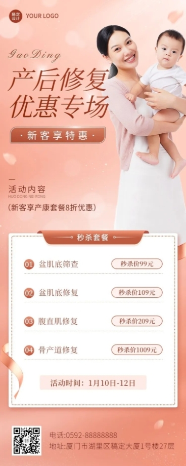 母婴产康中心促销活动长图海报预览效果