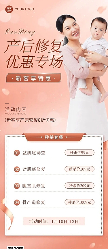母婴产康中心促销活动长图海报