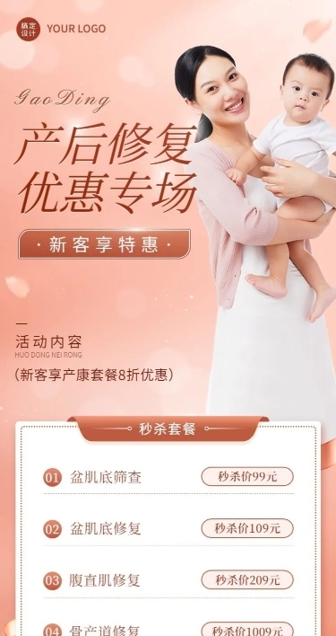 母婴产康中心促销活动长图海报