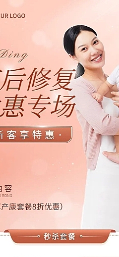 母婴产康中心促销活动长图海报