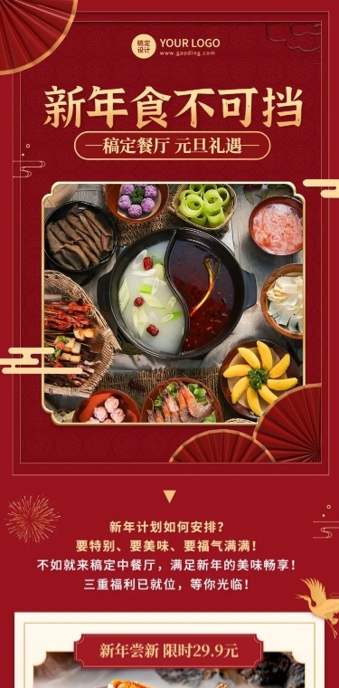餐饮元旦中餐厅多重好礼钜惠文章长图