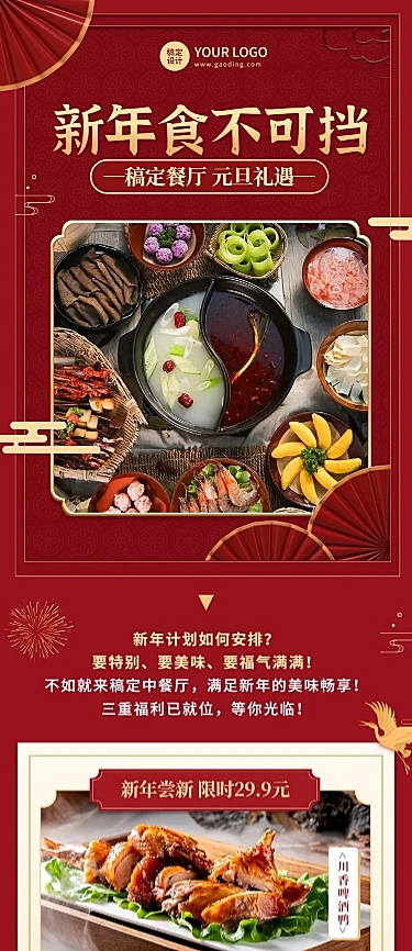 餐饮元旦中餐厅多重好礼钜惠文章长图