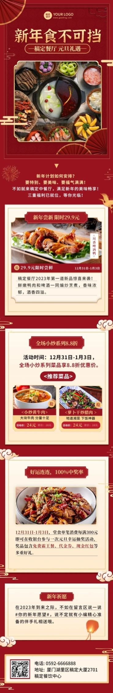 餐饮元旦中餐厅多重好礼钜惠文章长图预览效果