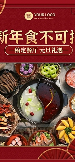 餐饮元旦中餐厅多重好礼钜惠文章长图