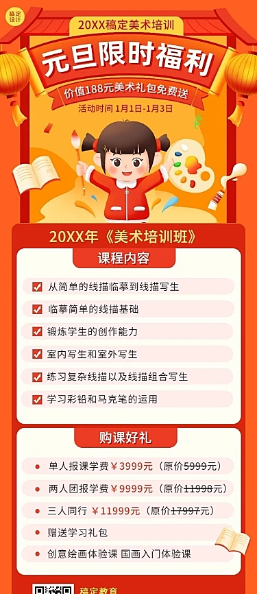 教育行业元旦招生促销卡通插画长图海报