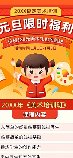 教育行业元旦招生促销卡通插画长图海报