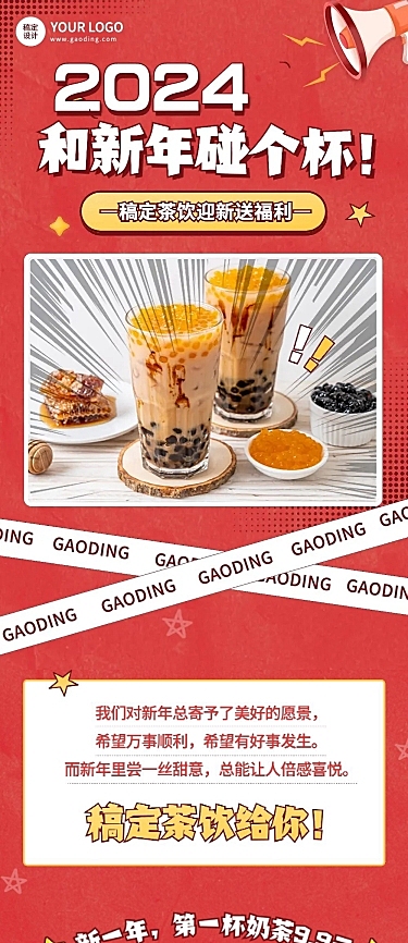 餐饮元旦促销活动文章长图