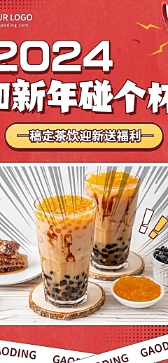 餐饮元旦促销活动文章长图