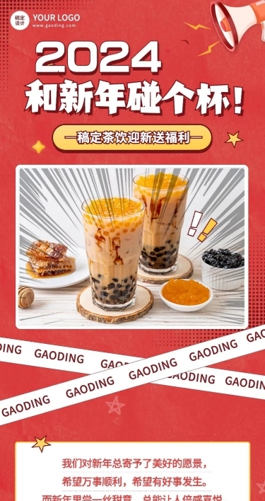 餐饮元旦促销活动文章长图