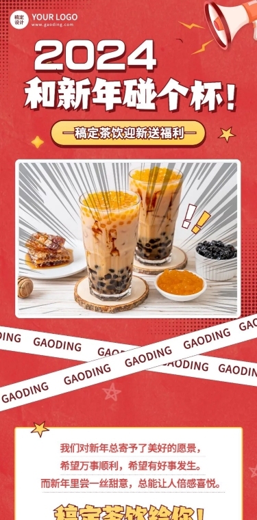 餐饮元旦促销活动文章长图