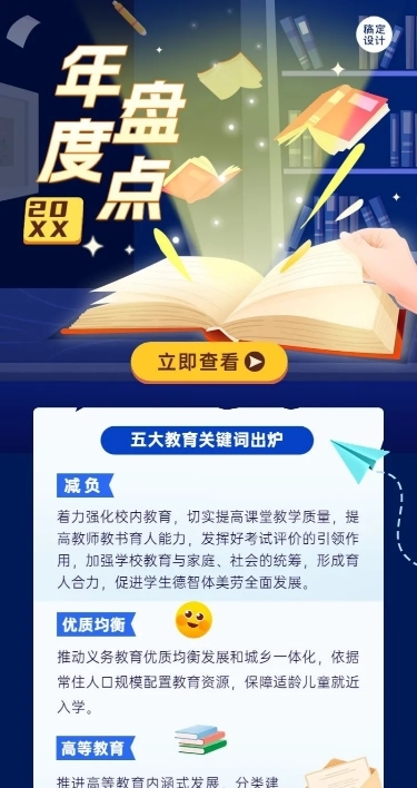 教育行业年终总结年度关键词卡通插画长图海报
