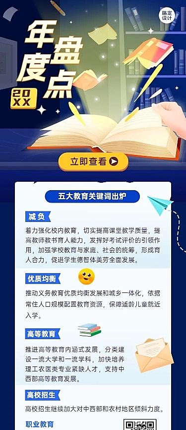 教育行业年终总结年度关键词卡通插画长图海报