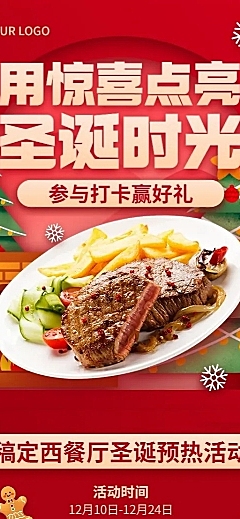 圣诞西餐厅倒计时签到打卡活动长图海报
