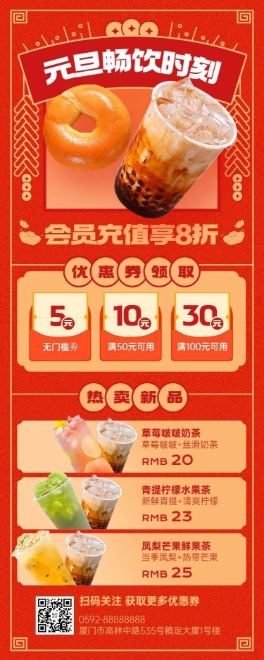 餐饮元旦奶茶饮品促销活动长图海报