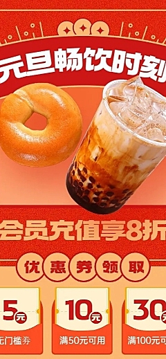 餐饮元旦奶茶饮品促销活动长图海报