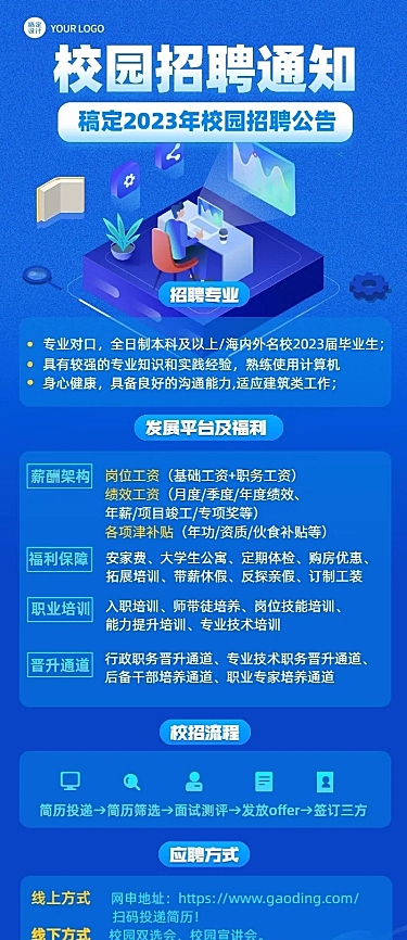 企业商务校园招聘公告扁平商务风长图海报