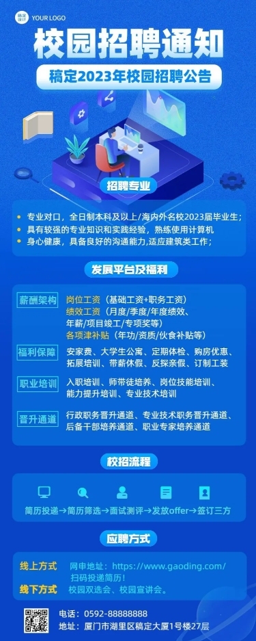 企业商务校园招聘公告扁平商务风长图海报