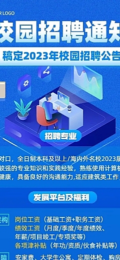 企业商务校园招聘公告扁平商务风长图海报