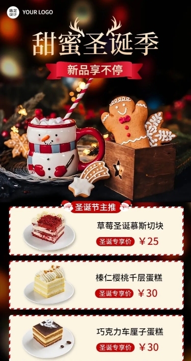 餐饮圣诞节烘焙甜品促销长图海报